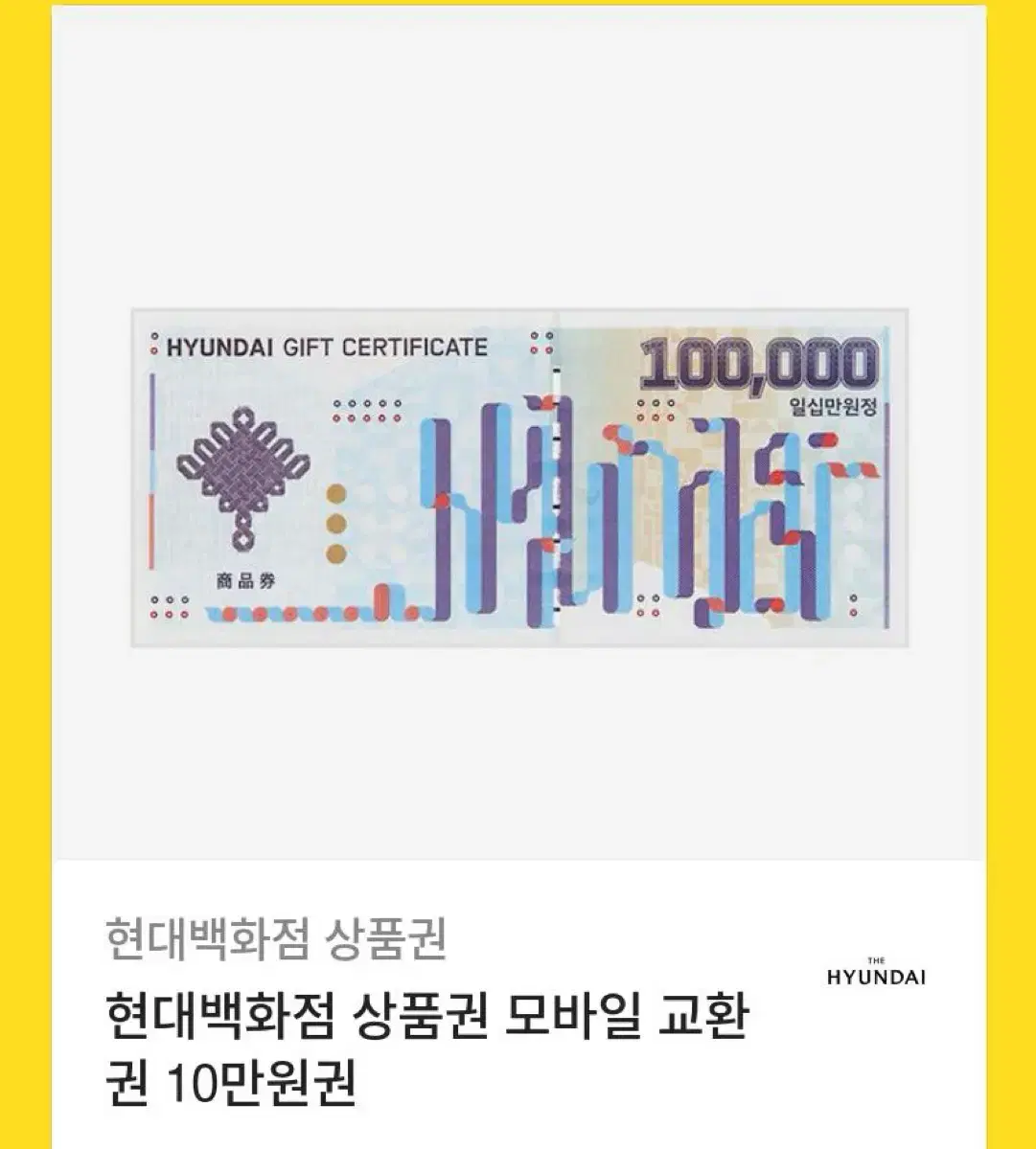 현백 10만원